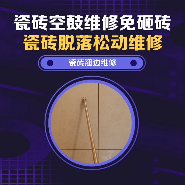 当雄瓷砖空鼓维修公司分享瓷砖胶的施工厚度对瓷砖空鼓有哪些影响