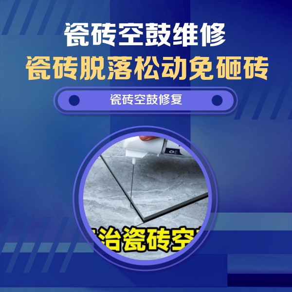 当雄瓷砖空鼓维修公司分享卫生间瓷砖翘边维修的方法